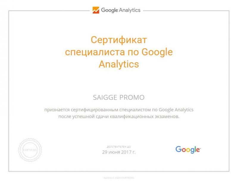 Сертифицированный специалист Google Analytics