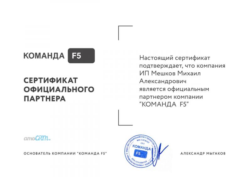 Официальный партнер Команда F5