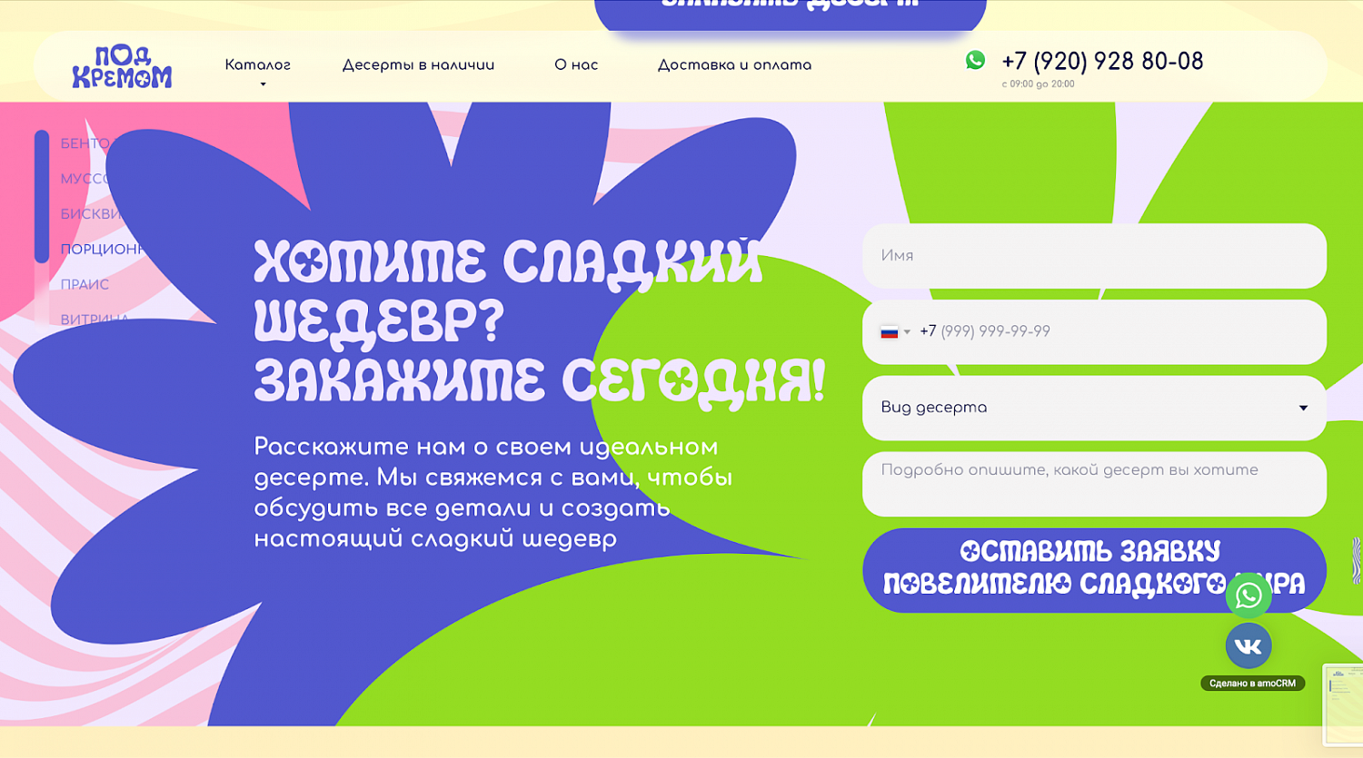 Сладкая революция: как мы создали лендинг для кондитерской, который очаровывает с первого клика!