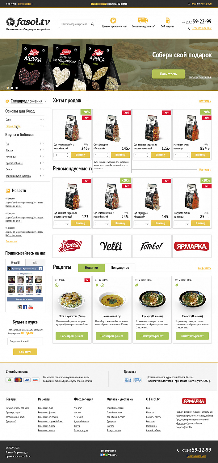 Создание интернет-магазина для продуктовой компании "Ярмарка"