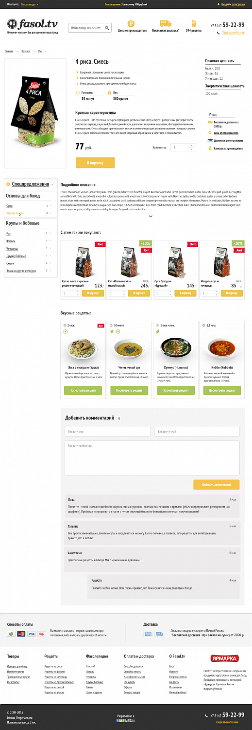 Создание интернет-магазина для продуктовой компании "Ярмарка"