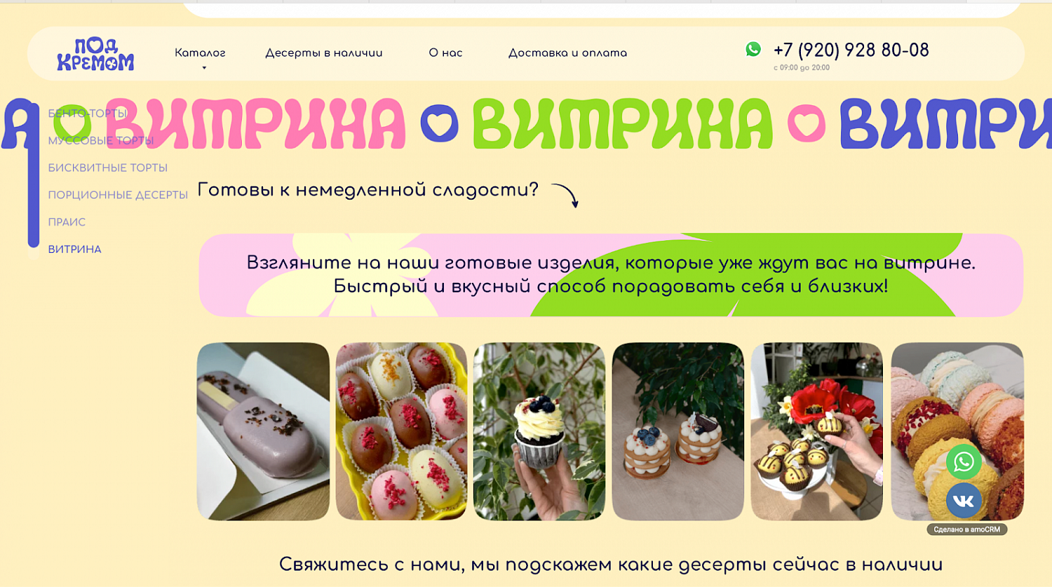 Сладкая революция: как мы создали лендинг для кондитерской, который очаровывает с первого клика!