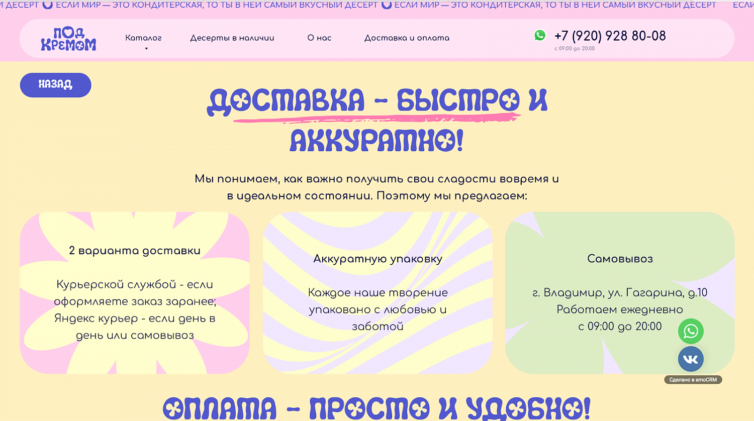 Сладкая революция: как мы создали лендинг для кондитерской, который очаровывает с первого клика!