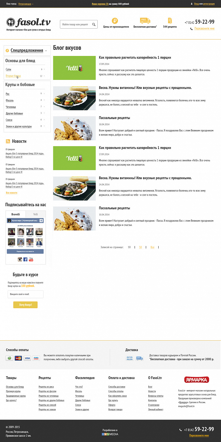 Создание интернет-магазина для продуктовой компании "Ярмарка"