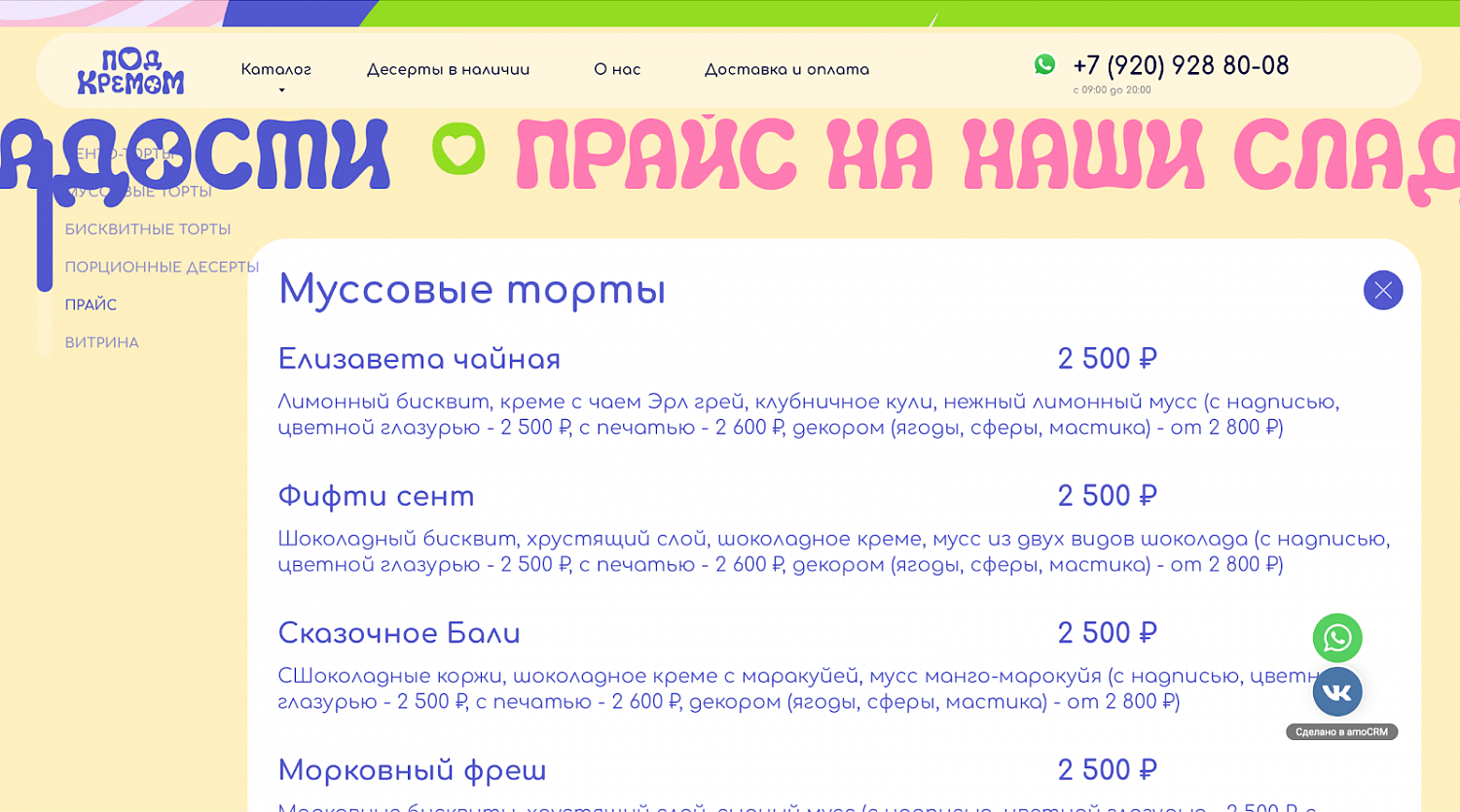 Сладкая революция: как мы создали лендинг для кондитерской, который очаровывает с первого клика!