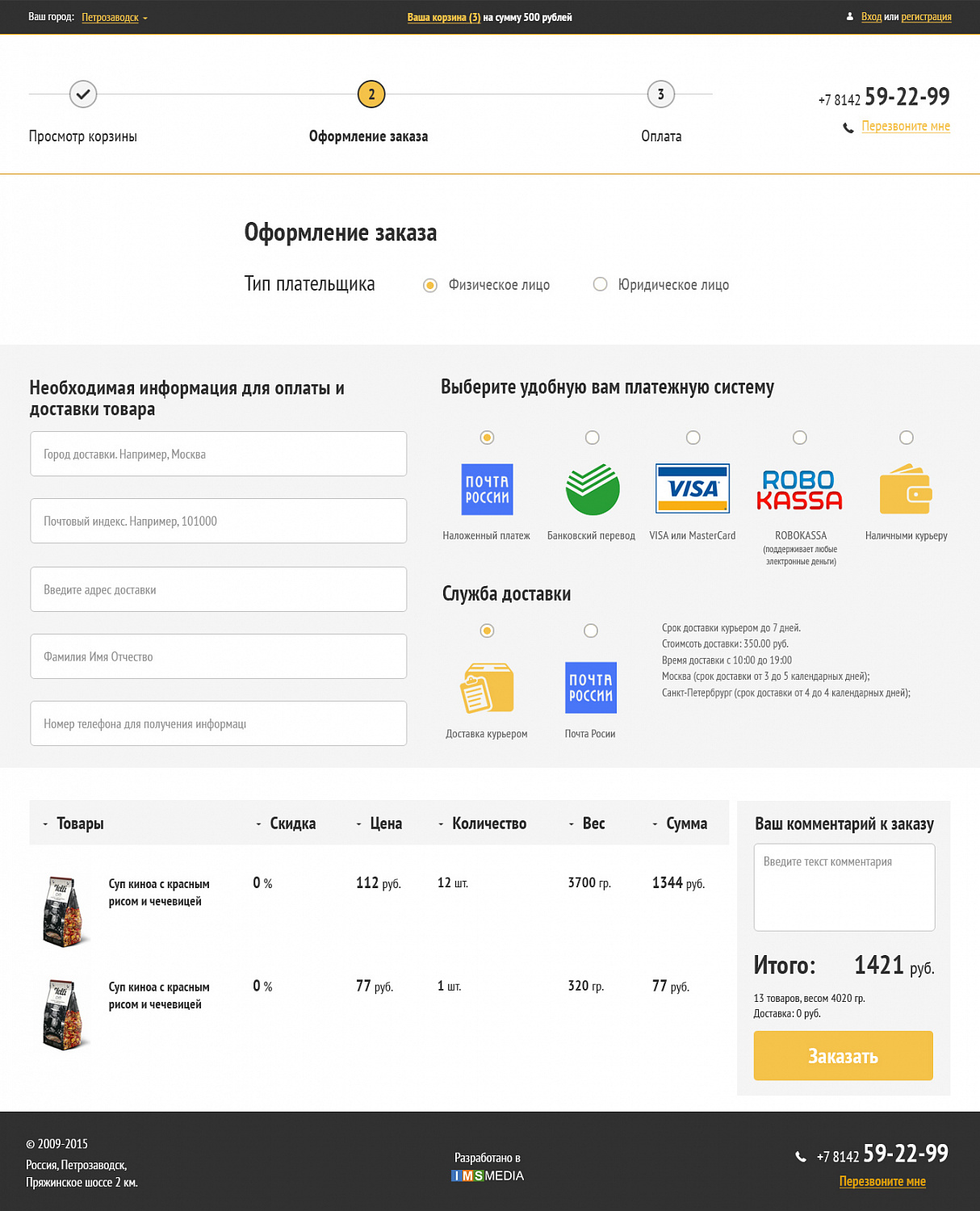 Создание интернет-магазина для продуктовой компании "Ярмарка"