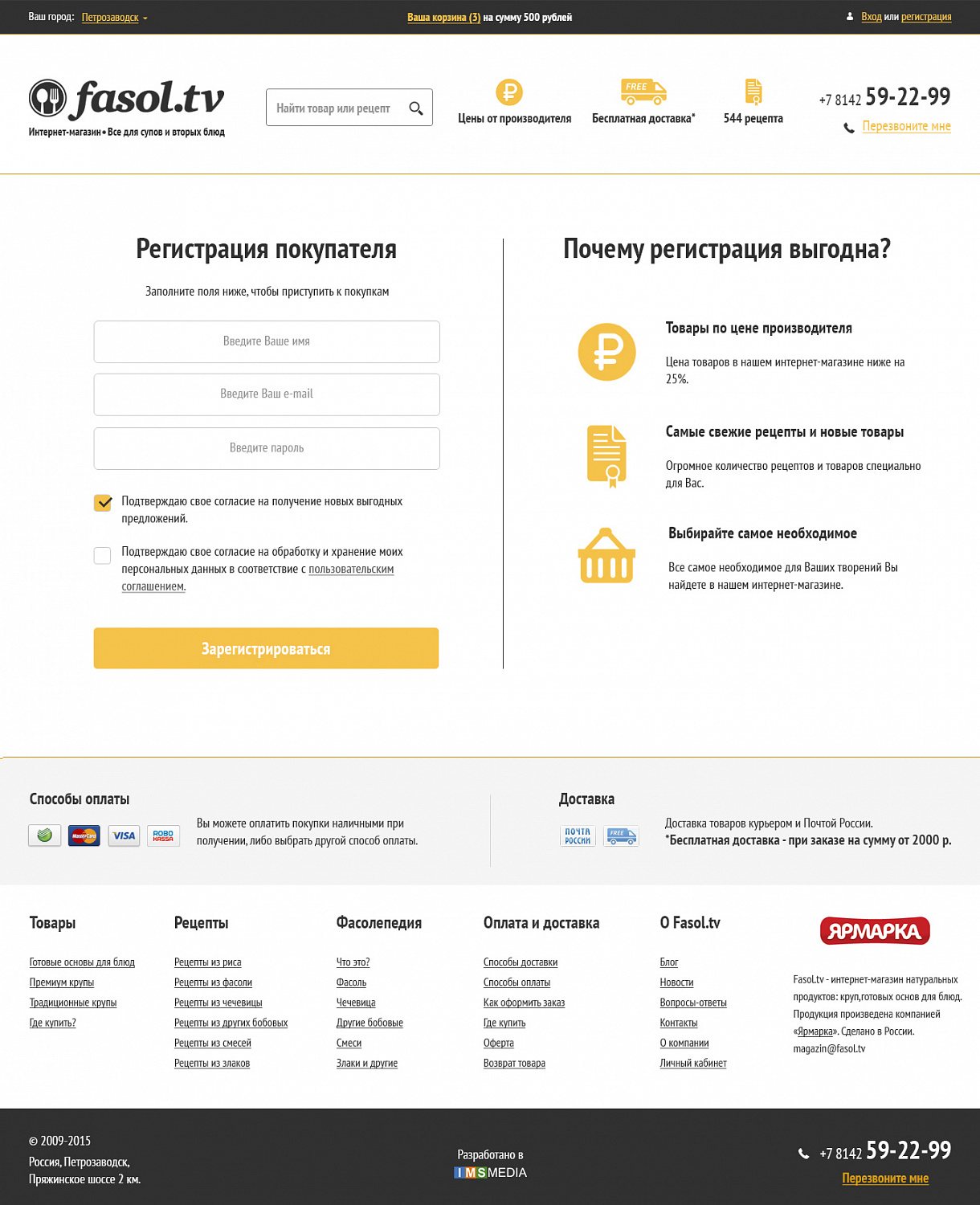 Создание интернет-магазина для продуктовой компании "Ярмарка"
