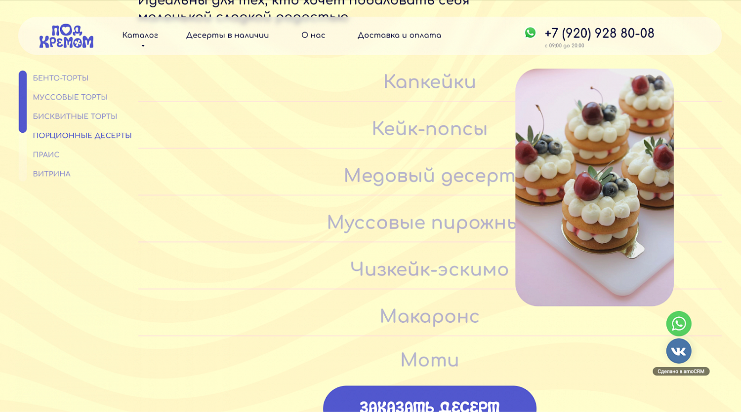 Сладкая революция: как мы создали лендинг для кондитерской, который очаровывает с первого клика!